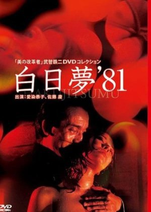 erotica japanese movie