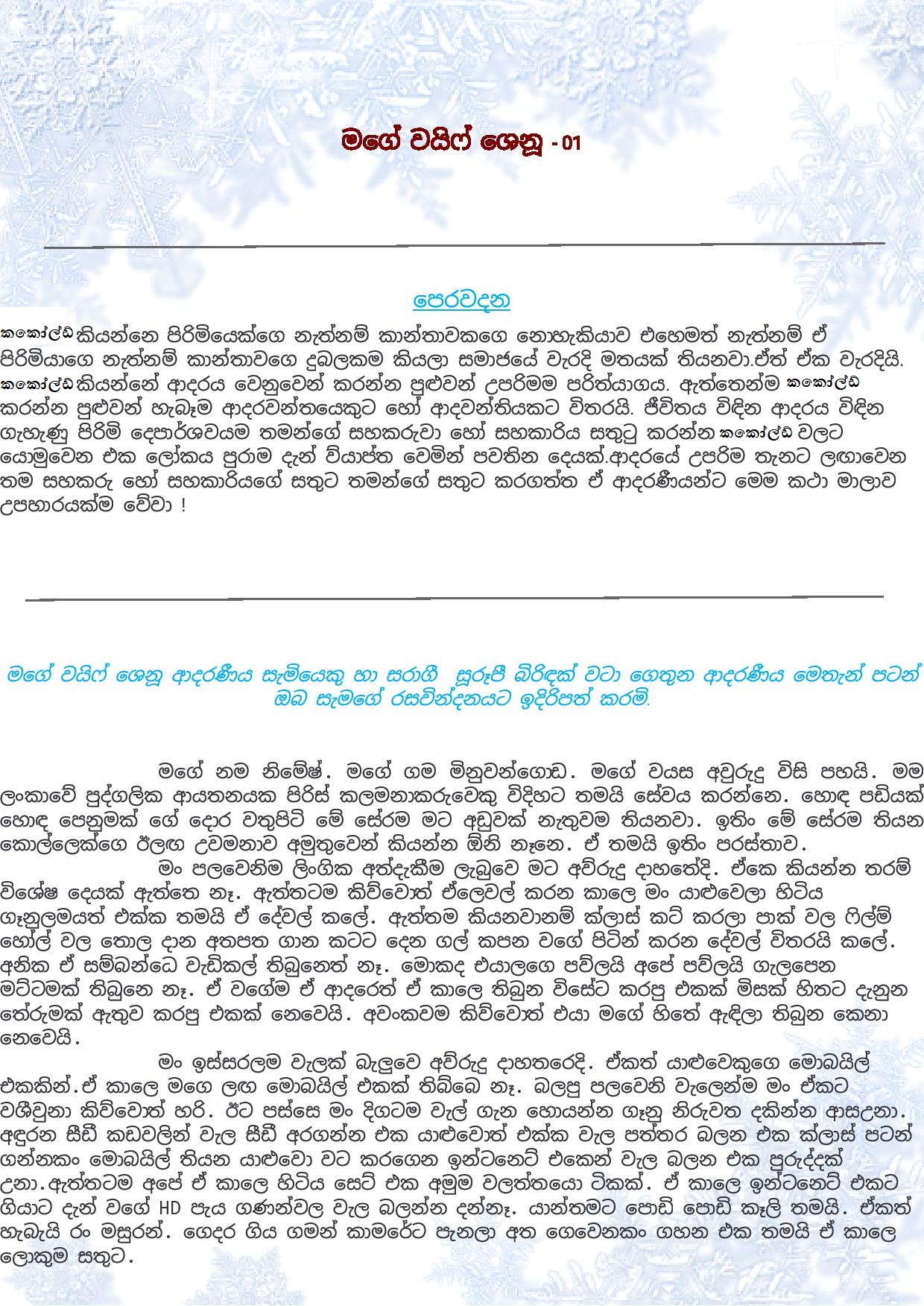 Best of Sinhala wela katha